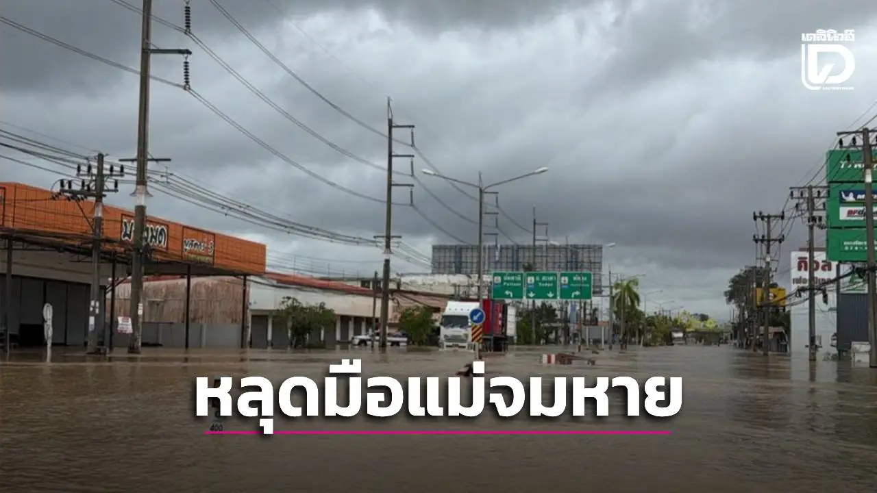 สู้กระแสน้ำไม่ไหว ‘เรือกู้ภัย’ พลิกคว่ำ เด็กน้อยหลุดจากมือแม่จมหายต่อหน้า