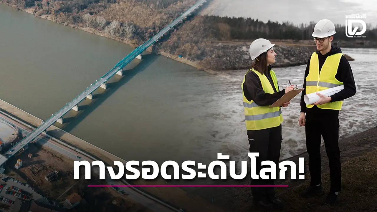 เปิดบทเรียน 'เนเธอร์แลนด์' สู่ไทย ทางรอด 'น้ำท่วมหาดใหญ่' บนวิธีแก้ที่ดีสุดในโลก!