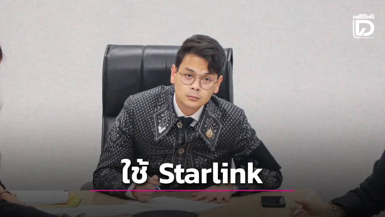 'ไชยชนก' เผย 'SpaceX'พร้อมหนุนดาวเทียม Starlink เชื่อมต่อระบบเน็ตความเร็วสูงแก้เครือข่ายสื่อสารล่มแล้ว