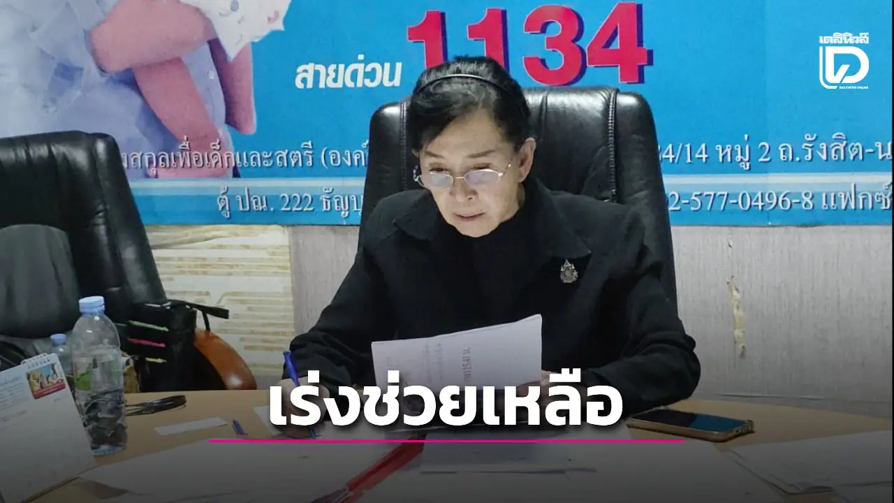 'ปวีณา' ห่วงใยผู้ประสบภัยน้ำท่วมหาดใหญ่ ขอความช่วยเหลือมูลนิธิปวีณาฯ จำนวนมาก
