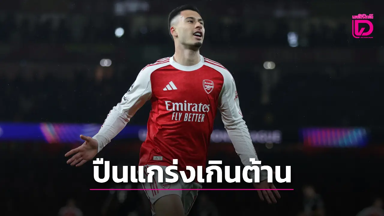 'ปืนใหญ่' แกร่งเกินต้านหลังเปิดบ้านหักเขี้ยว 'เสือใต้' เฮ 5 นัดรวด