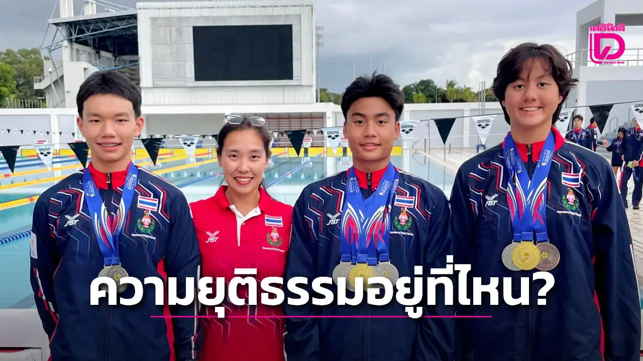 อดีตเงือกสาวทีมชาติไทย โพสต์ตัดพ้อ เจอเล่นพรรคเล่นพวก ถามหาความยุติธรรมอยู่ไหน?