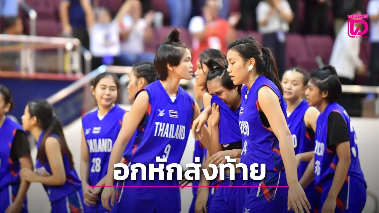'นักชู้ตสาวไทย' อกหักพ่ายฟิลิปปินส์ ชวดทอง ปิดฉาก 'อาเซียนสคูลเกมส์ 2025'
