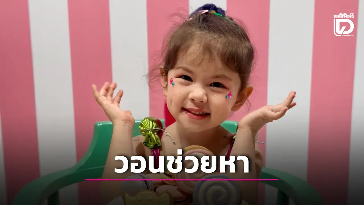 ดวงใจของแม่! วอนช่วยตามหาอย่างมีหวัง หนูน้อย 4 ขวบ เรือคว่ำ หลังน้ำท่วมหาดใหญ่