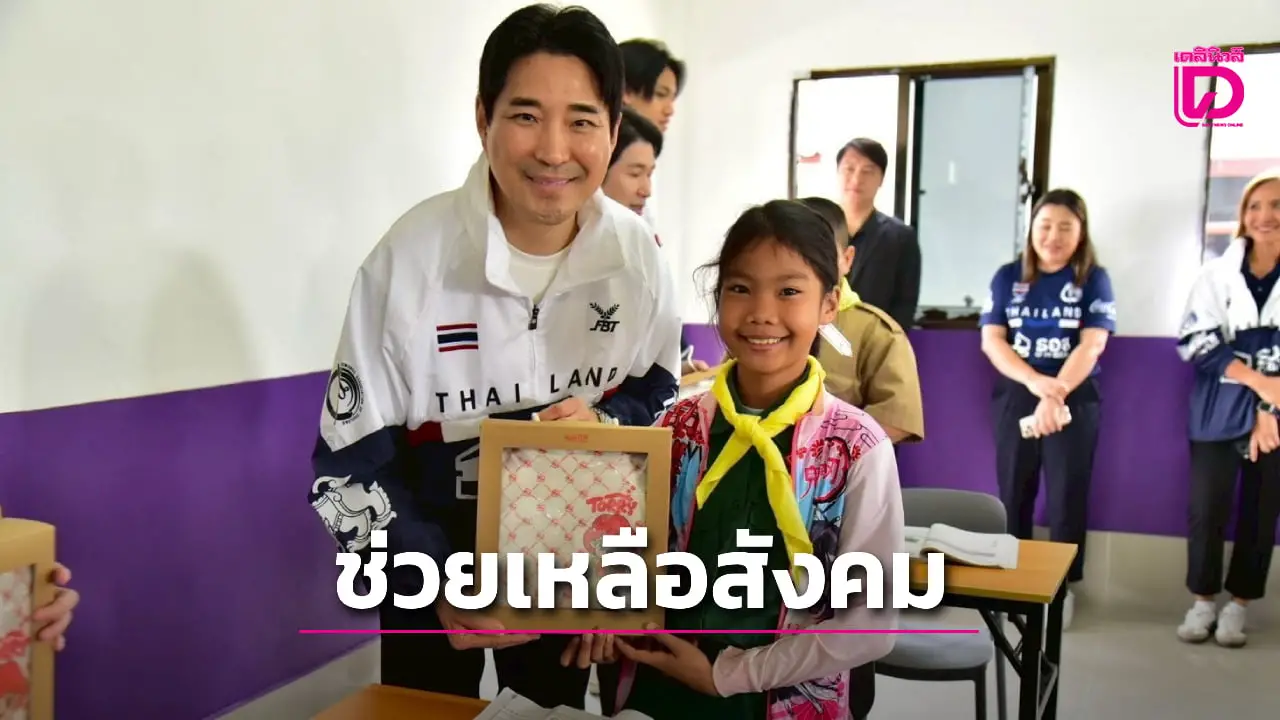 'ธอส.' หนุนวงการกีฬาไทย พร้อมผุดโครงการ 'โครงการสร้างหรือซ่อมแซมอาคารเรียนในถิ่นทุรกันดาร'