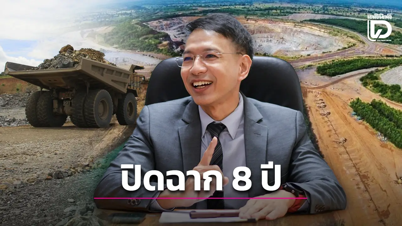 ปิดฉาก 8 ปีข้อพิพาทเหมืองทองอัคราฯฟ้องรัฐบาลไทย  ‘คิงส์เกต’ ยอมจบ