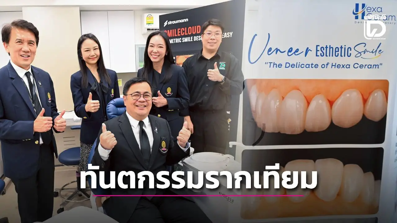 จุฬาฯ เปิดตัวหลักสูตรทันตกรรมรากเทียม พร้อมเปิดศูนย์วิจัยทันตกรรม ทันสมัยแห่งแรกของไทย