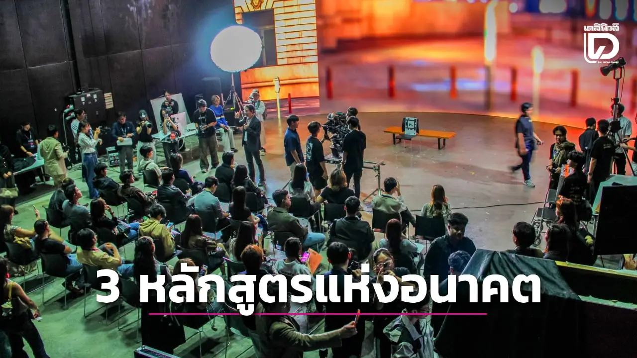 ม.กรุงเทพ เปิด 3 หลักสูตรแห่งอนาคต ลุยปั้นนักสร้างสรรค์และผู้ประกอบการบนเวทีโลก