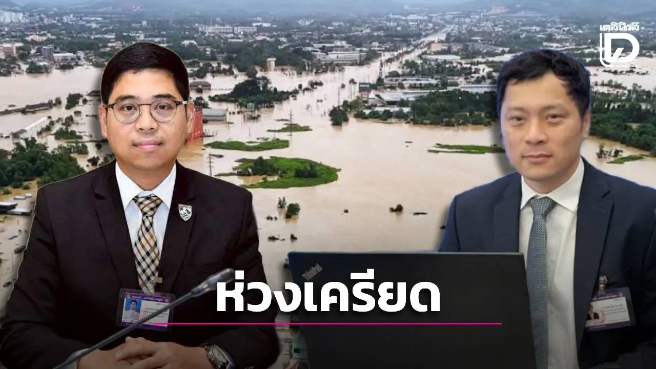 ห่วง! น้ำลดแต่ความเครียดยัง ‘วิกฤต’ หวั่น ปชช. เข้าสู่โหมด Survivol Guilt รู้สึกผิดที่ตัวเองรอดชีวิต