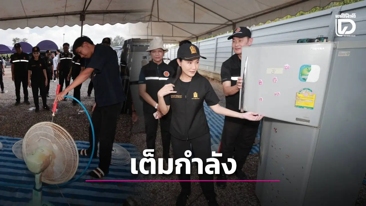 พลังช่างรวมใจ! ‘นฤมล’ ตะลุยตรวจ Fix It Center หาดใหญ่ ซ่อมเครื่องใช้ไฟฟ้าชาวบ้านจมน้ำท่วม
