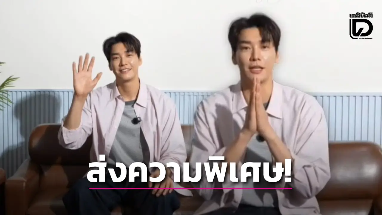 ‘คิมยองกวัง’ ส่งข้อความน่ารักถึงแฟนๆ ชาวไทย แง้มความพิเศษก่อนขายบัตรแฟนมีต 3 ธ.ค.นี้!