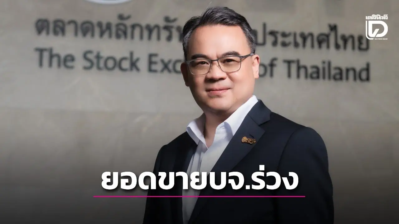 เศรษฐกิจไทยชะลอตัวหนัก ฉุด 9 เดือนยอดขายบจ.ร่วง 6%
