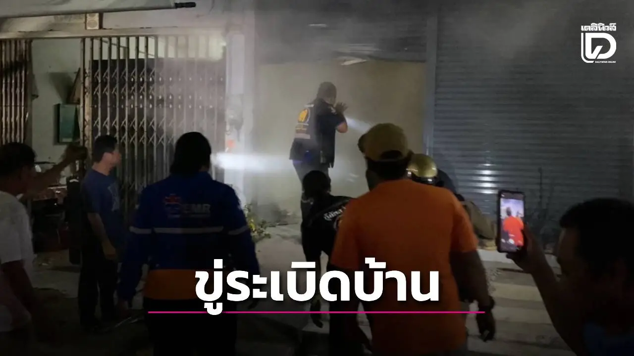 สาวใหญ่เมาเครียดตกงาน-ไม่มีเงิน เปิดถังแก๊สขู่ระเบิดบ้านจบชีวิต