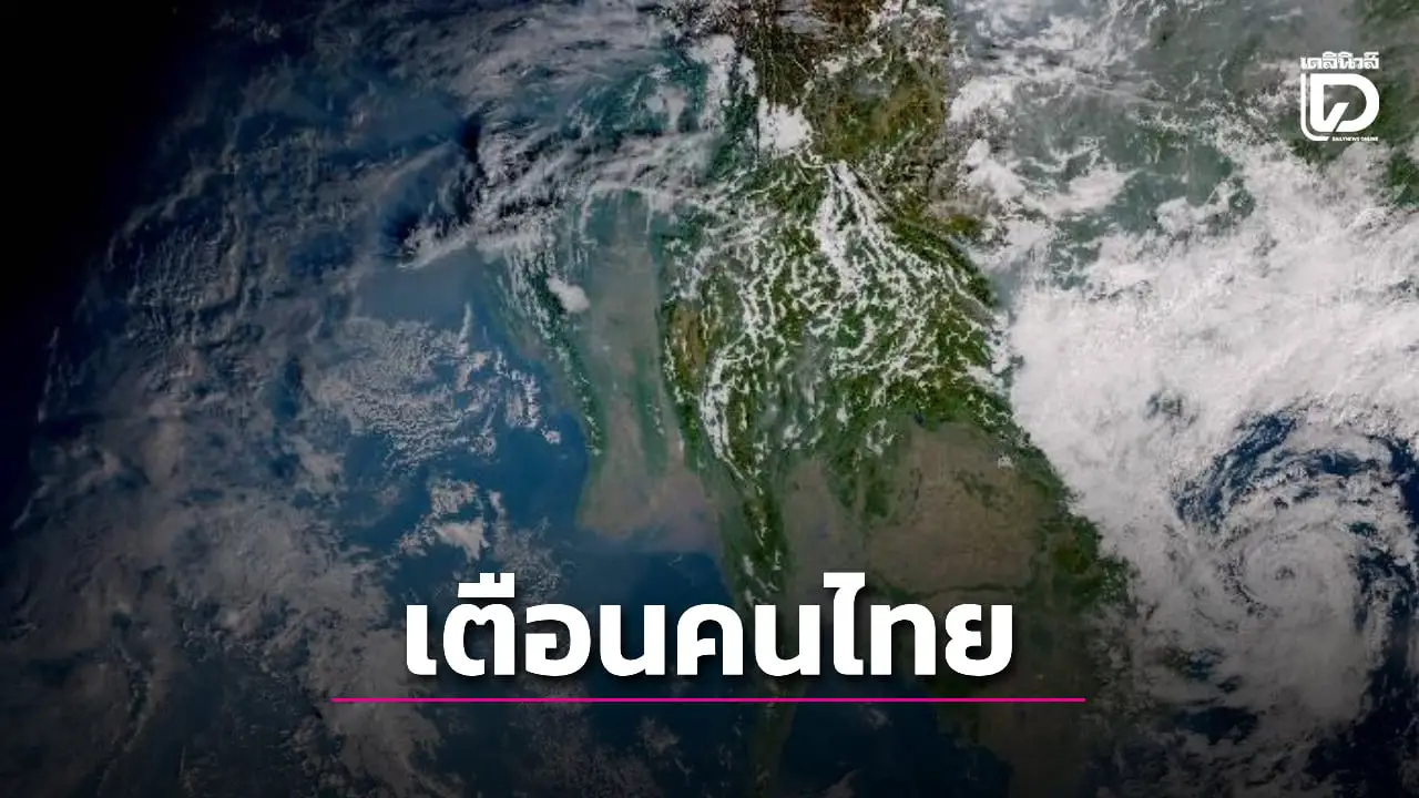 เปิดภาพดาวเทียมถ่ายโลก ฝุ่นPM 2.5 มาแล้ว ทำเอานักดาราศาสตร์ไทยต้องรีบเตือน