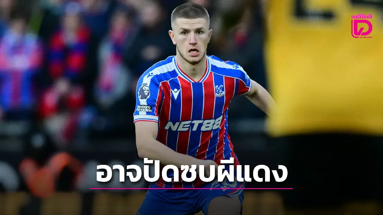 'วอร์ตัน' ส่อเมินซบ 'ผีแดง' หากไม่ได้ตั๋วบอลยุโรป