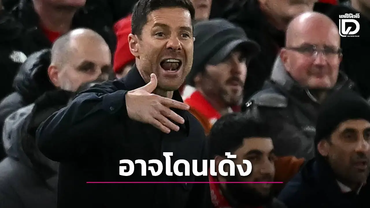 'อลอนโซ' เก้าอี้ร้อนอาจโดน 'รีล มาดริด' ตะเพิด