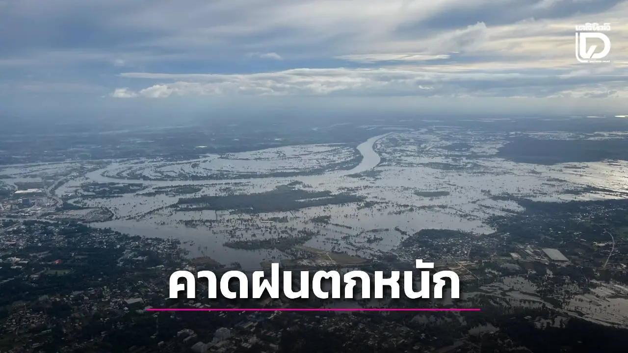 ภาคใต้มีฝนเพิ่มขึ้น และมีฝนตกหนักบางแห่ง คาดพื้นที่เสี่ยงฝนตกหนัก สะสมมากกว่า 200 มม.