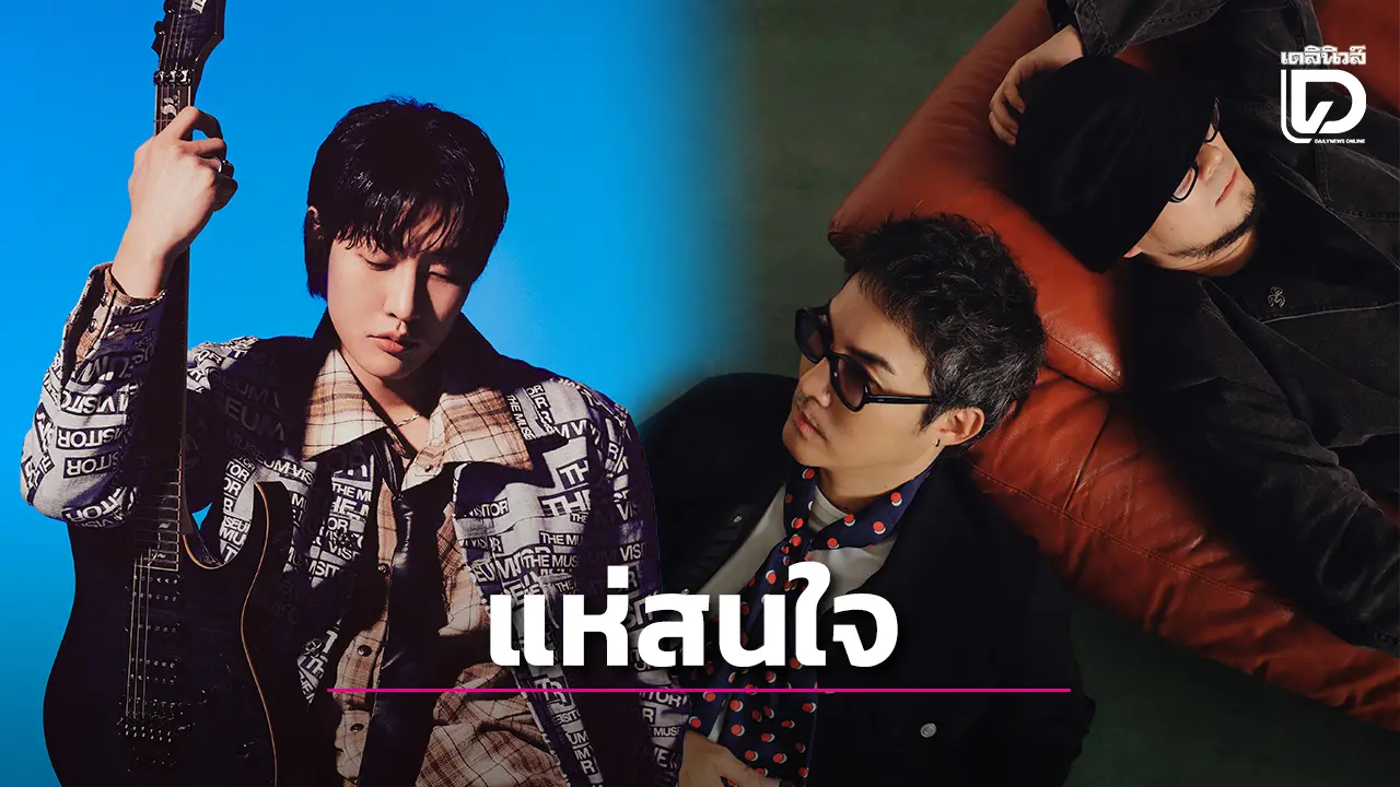 'Apartment Khunpa-SCRUBB' นำทัพรอแจกความปังใน 'Bangkok Music City'
