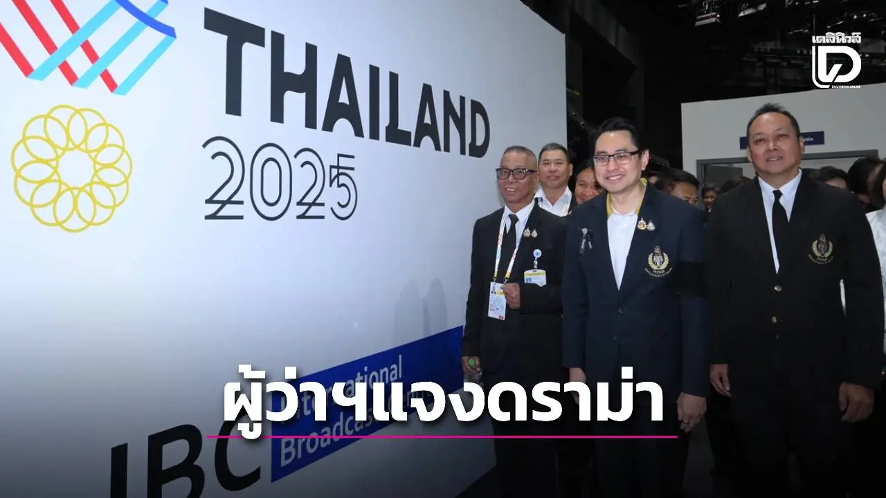ดร.ก้องศักดอธิบายตอบโต้ดราม่าเลือกผู้ออกแบบพิธีเปิด-ปิดซีเกมส์