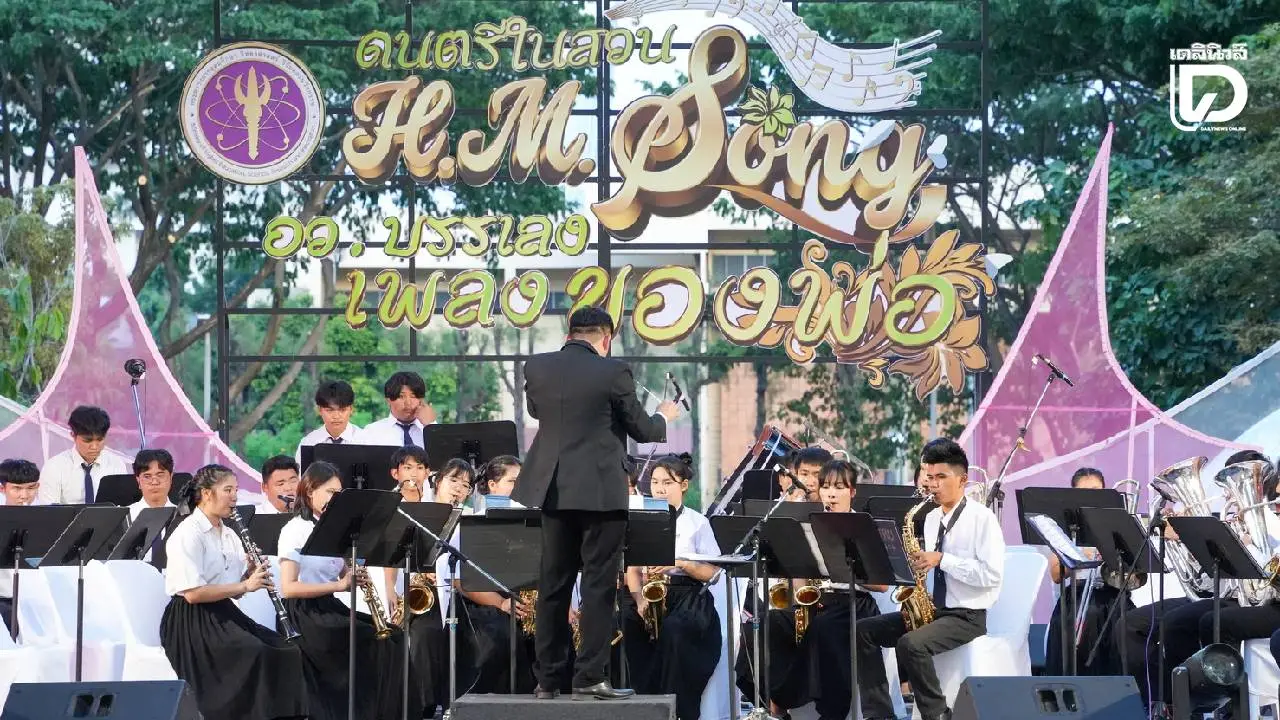 อว. จัด ‘ดนตรีในสวน : H.M. Song อว. บรรเลงเพลงของพ่อ’ ทั่วประเทศ