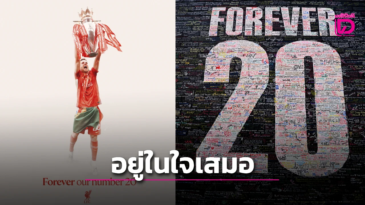 'หงส์แดง' โพสต์ระลึกถึง 'โชตา' เนื่องในวันเกิดครบรอบ 29 ปี