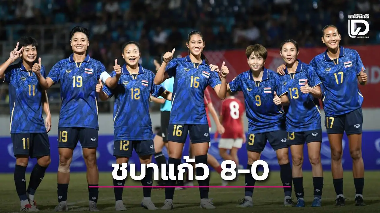 ‘ชบาแก้ว’ เปิดซีเกมส์โหด ถล่ม ‘อินโดฯ’ 8-0 ‘จิราภรณ์’ แฮตทริก