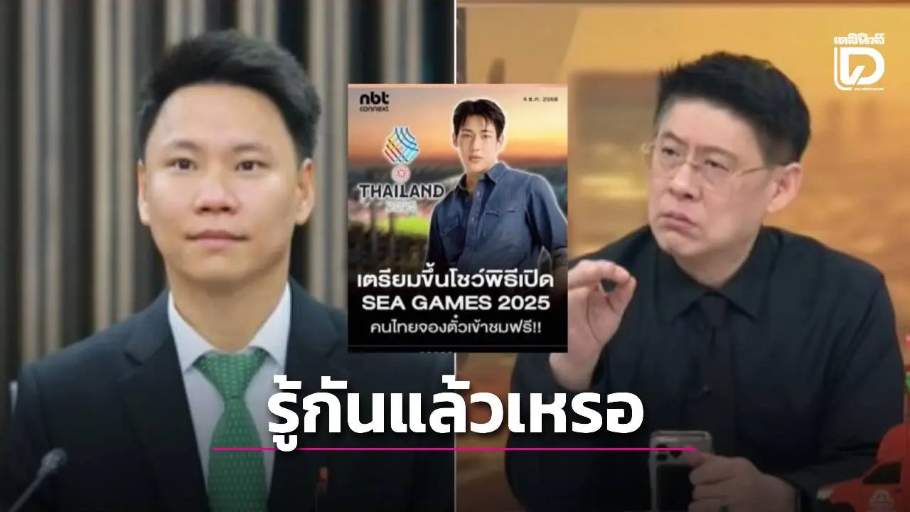 อึ้งออกจอ! ‘อรรถกร’ เพิ่งรู้ว่า คนรู้กันหมดแล้ว ‘แบมแบม’ มาพิธีเปิดซีเกมส์ โทษสรยุทธ ก่อนเจอสวน