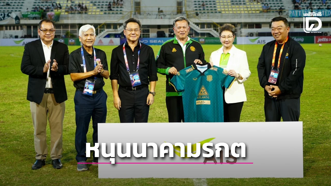 'GULF-AIS บอลไทย เพื่อคนไทย' หนุน 'นาคามรกต' สู้ศึกไทยลีก 2 ยกระดับนักกีฬาควบคู่การศึกษา