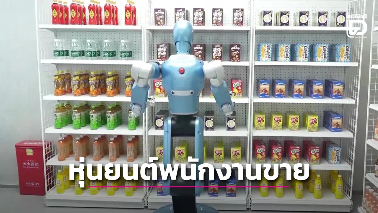 7S เปิดตัวร้านหุ่นยนต์ฮิวแมนนอยด์ แห่งแรกในอู่ฮั่น นำ 17 หุ่นยนต์สุดล้ำโชว์ทักษะ (คลิป)