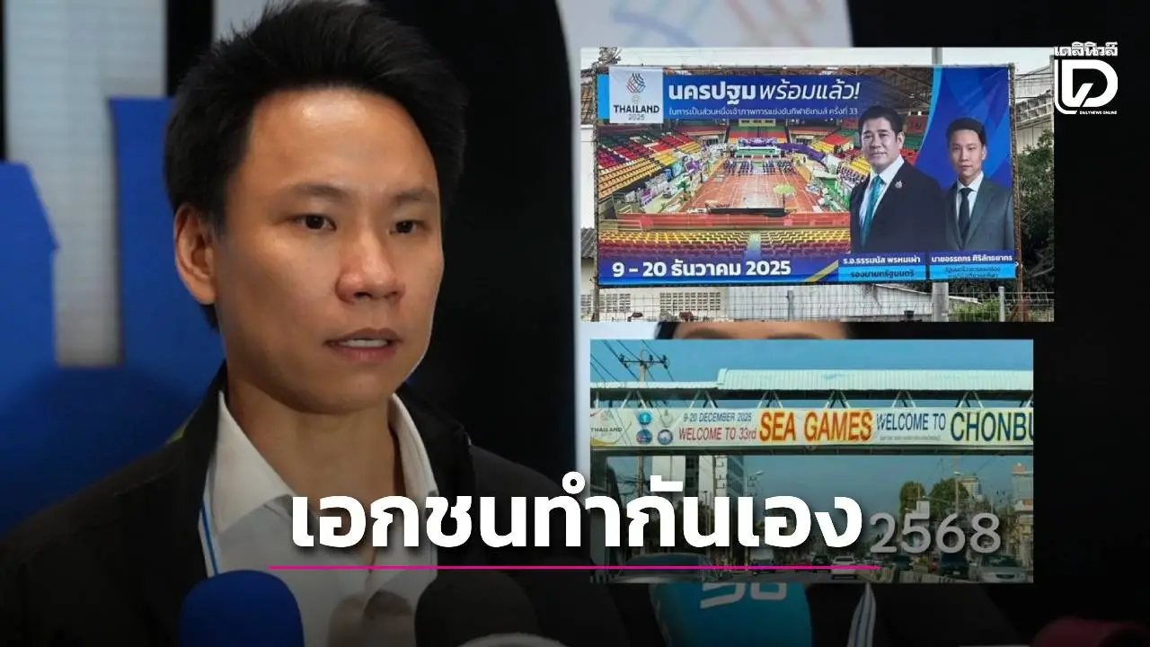 เรื่องเท็จมีเยอะ! ‘อรรถกร’ แจงป้ายที่เป็นกระแส ส่วนเอกชน-ท้องถิ่นทำกันเอง ‘กกท.’ ไม่เกี่ยว