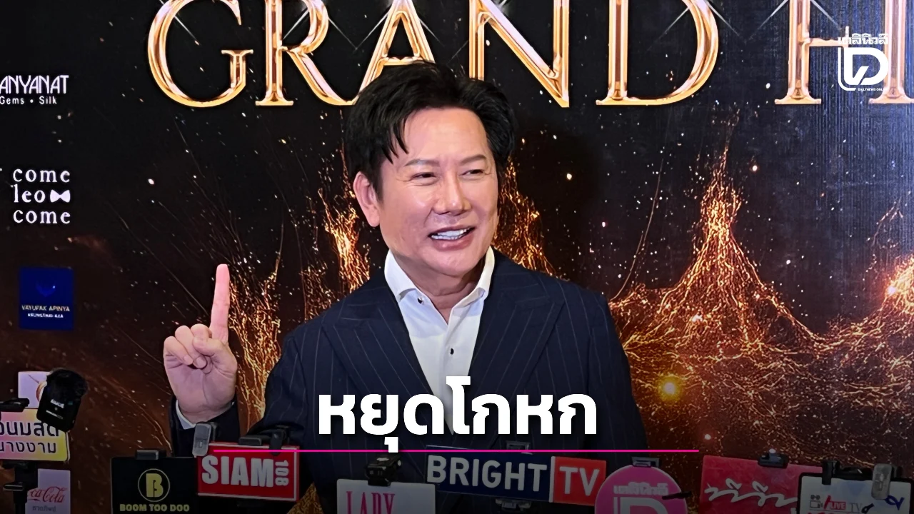 ‘ณวัฒน์’ ฟาด ‘ฟาติมา’ หยุดโกหก-พูดใส่ร้ายคนอื่น ยันมีหลักฐานแจ้งความหมิ่นประมาท