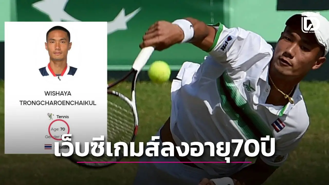 งั่กมาเลย! เว็บซีเกมส์ใส่อายุนักเทนนิสไทย ‘วิชยา’ 70 ปี แถมให้ 40 ปี
