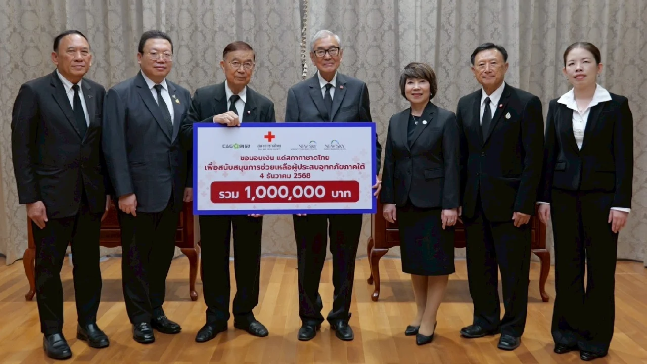ซีแอนด์จีฯ-นิวสกาย เอ็นเนอร์จี มอบ 1 ล้านบาท สนับสนุนสภากาชาดไทย ช่วยผู้ประสบอุทกภัยภาคใต้