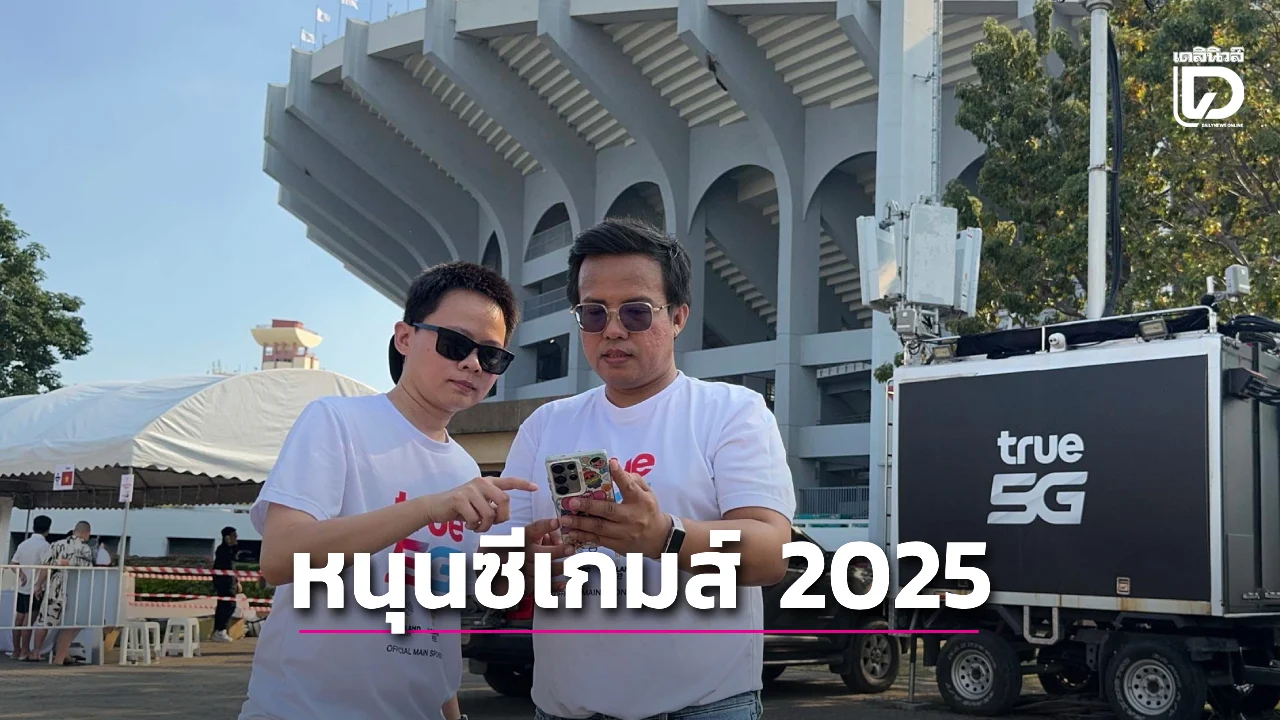 ทรู คอร์ปอเรชั่น จัดเต็ม 'Power UP True Network' นำ 5G หนุนไทย เจ้าภาพ ศึกซีเกมส์ ครั้งที่ 33