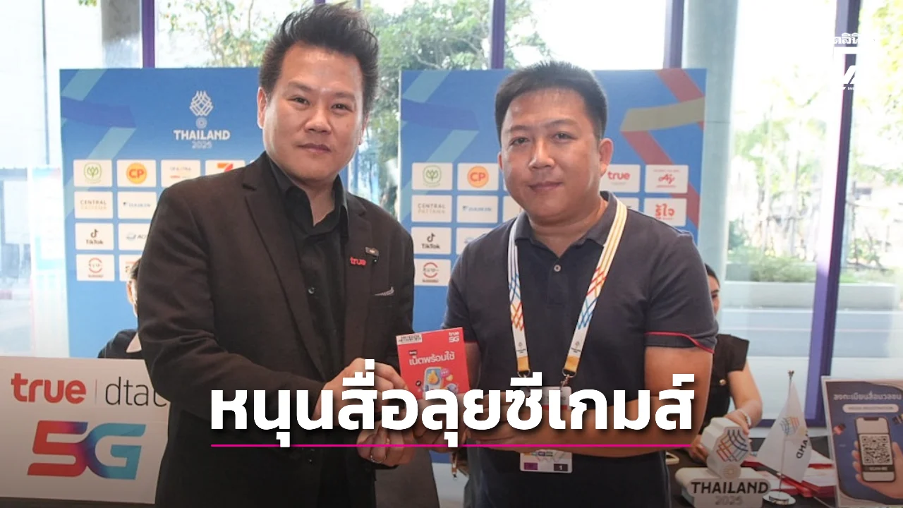 รวดเร็วทันใจ! 'ทรู' มอบซิม 'True5G' ให้สื่อไทย รายงานข่าวซีเกมส์ ส่งตรงจากสนามถึงแฟนกีฬาแบบเรียลไทม์
