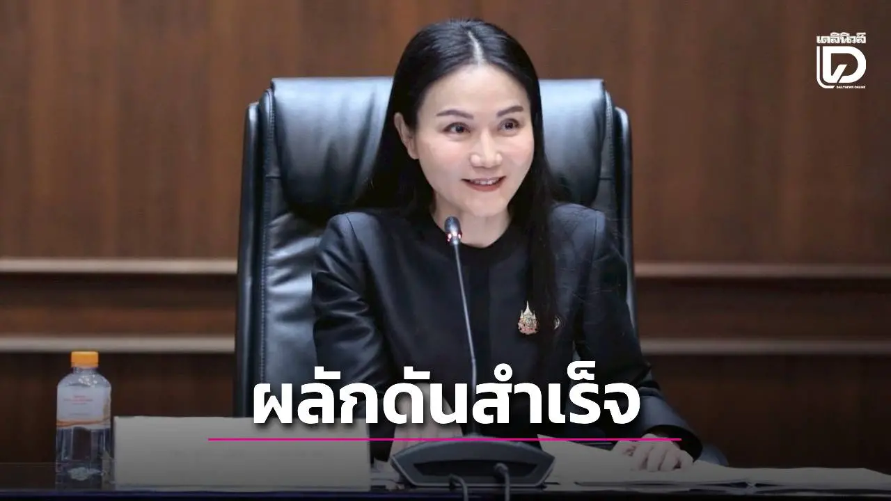 ‘นฤมล’ ผลักดันสำเร็จ! พ.ร.บ.การศึกษาแห่งชาติฯ เข้าสู่การพิจารณาสภาผู้แทนฯ