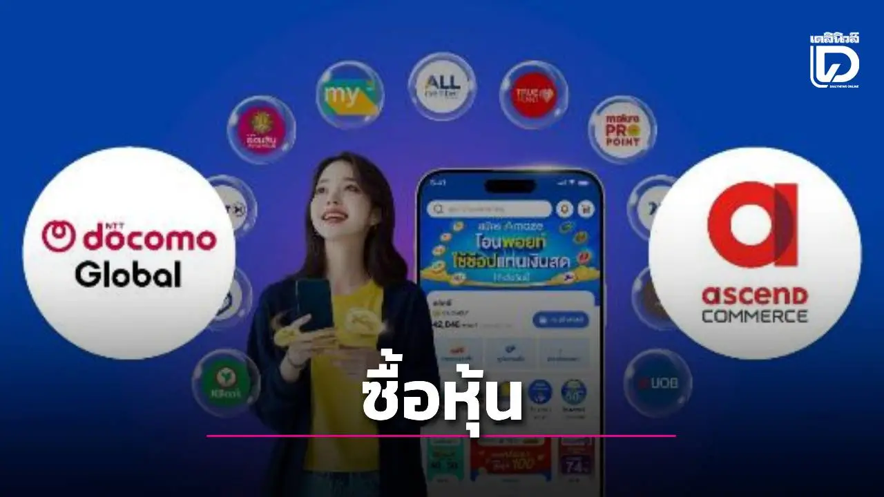 'NTT DOCOMO' ประกาศซื้อหุ้น 20 % ของ Ascend Commerce ดันแอปพลิเคชัน'Amaze'ยุคเศรษฐกิจดิจิทัล