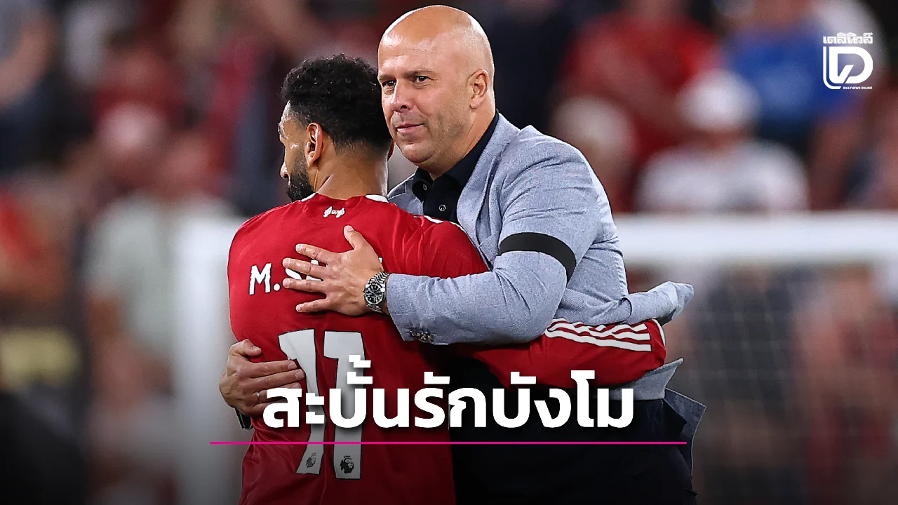 เปิดใจ 'ชล็อต' กรณีแตกหัก 'บังโม' เผยหมดเปลือกสาเหตุจับนั่งสำรอง