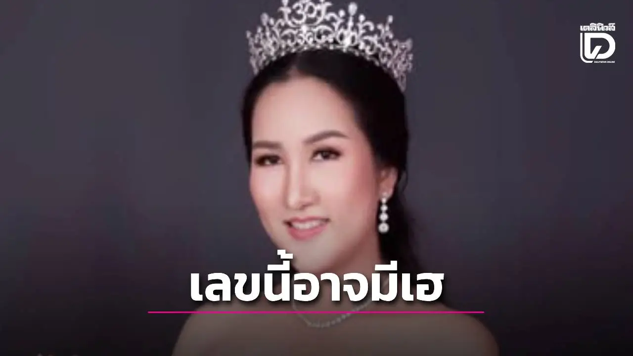 อ.ออร่า มหารานี เปิดตารางทักษามหารานี งวด 16 ธ.ค. 68 คอหวยจับตาเลขเด่นพุ่งแรง