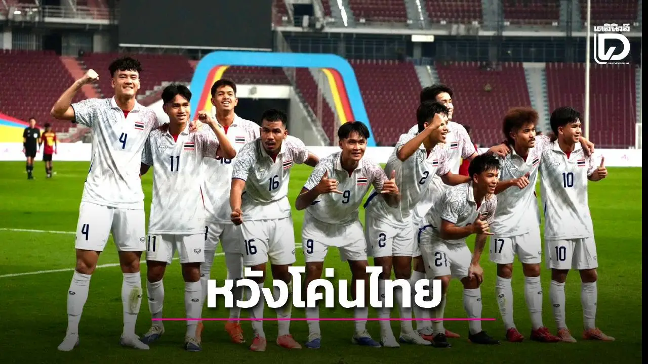 กุนซือบอลชายสิงคโปร์กร้าวหวังพลิกล็อคโค่นไทยวันนี้