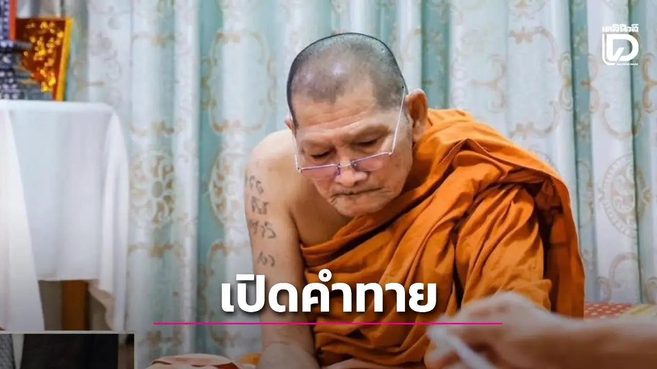 ชาวเน็ตขนลุก! ขุดคำทำนาย 'หลวงปู่ศิลา' พูดชัดถึงจุดจบ'พ่อใหญ่ฮุน เซน'