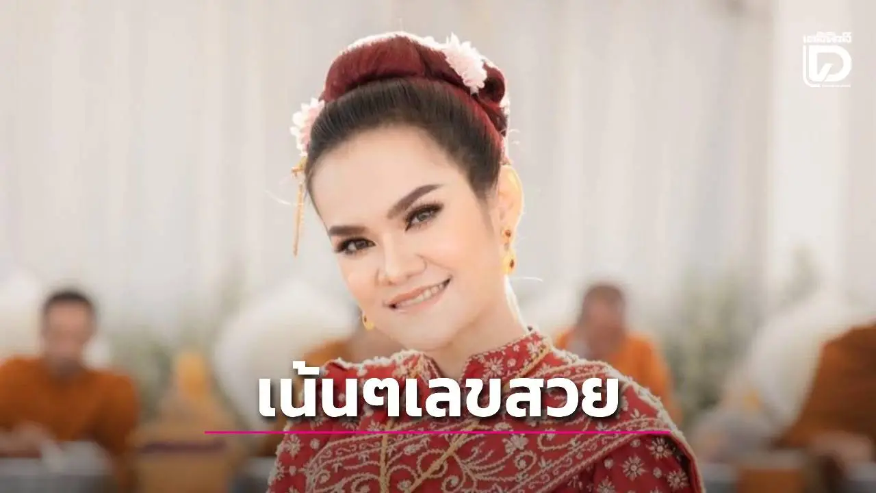 'แม่น้ำหนึ่ง ภิรดา'เปิดเลขธูป-เลขที่ชอบงวด 16 ธ.ค. 2568 คอหวยแห่ซื้อตามลุ้นโชค