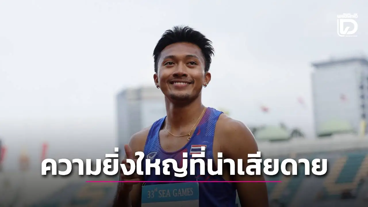 9.94 วิ. ของ ‘ภูริพล’ ความยิ่งใหญ่ที่น่าเสียดาย ต้องพลาดฉลองโมเมนต์นี้ไป