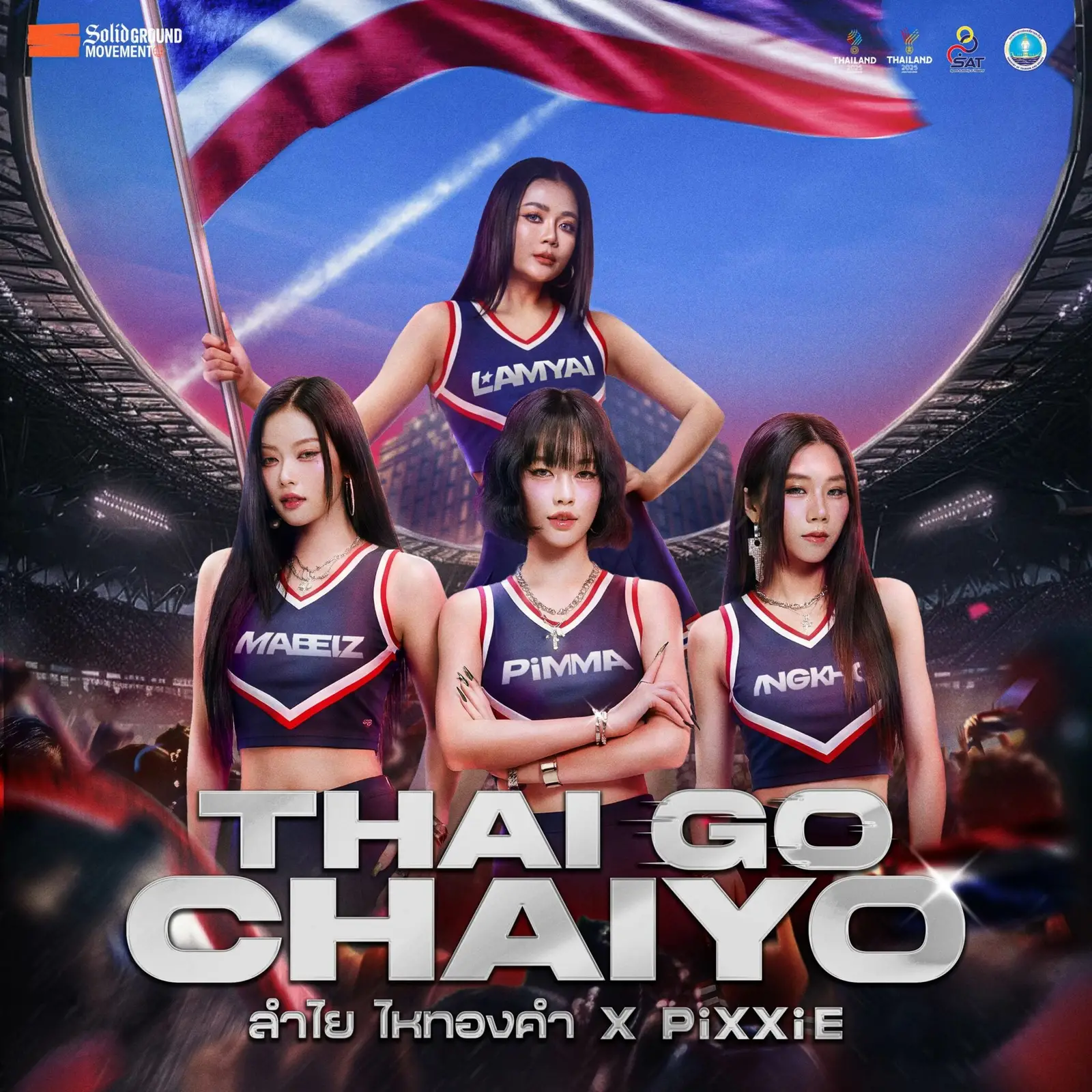 'ลำไย ไหทองคำ' รวมพลัง 'PiXXiE' ส่งเพลงเชียร์ 'Thai Go Chaiyo' กระหึ่มทุกสนามซีเกมส์ 2025