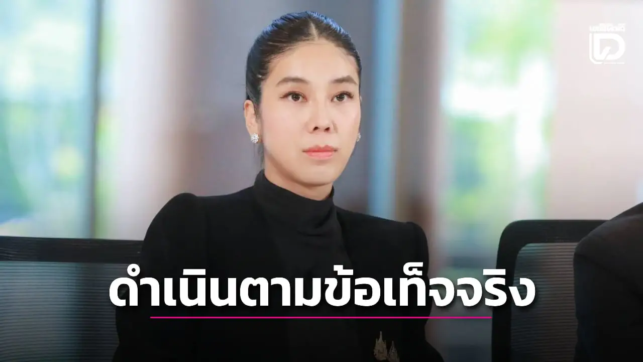 ‘ดีอี-สคส.’ แจงกรณีแม่ ‘รมว.ดีอี’ พร้อมดำเนินการตามข้อเท็จจริง