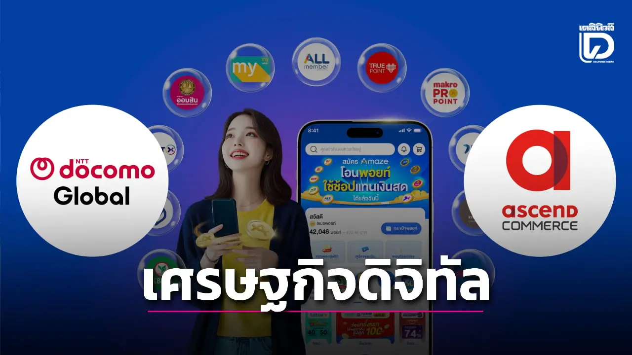 ‘NTT DOCOMO GLOBAL’-‘แอสเซนด์ คอมเมิร์ซ’ ทุ่มทุนปั้น ‘Amaze’ สู่ยุคเศรษฐกิจดิจิทัล