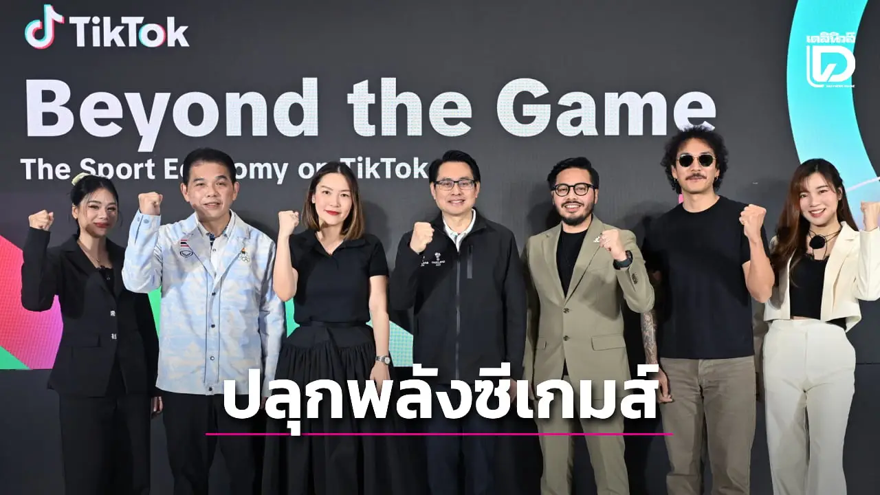 'TikTok' จับมือ 'กกท.' ปลุกพลัง ซีเกมส์ 2025 เปลี่ยนทุกโมเมนต์เป็นโอกาสทองของประเทศไทย