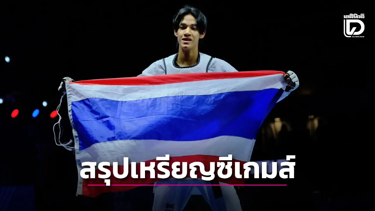 สรุปเหรียญซีเกมส์ครั้งที่ 33 'ไทย' ยังครองจ่าฝูงทิ้งที่ 2 ไม่เห็นฝุ่น