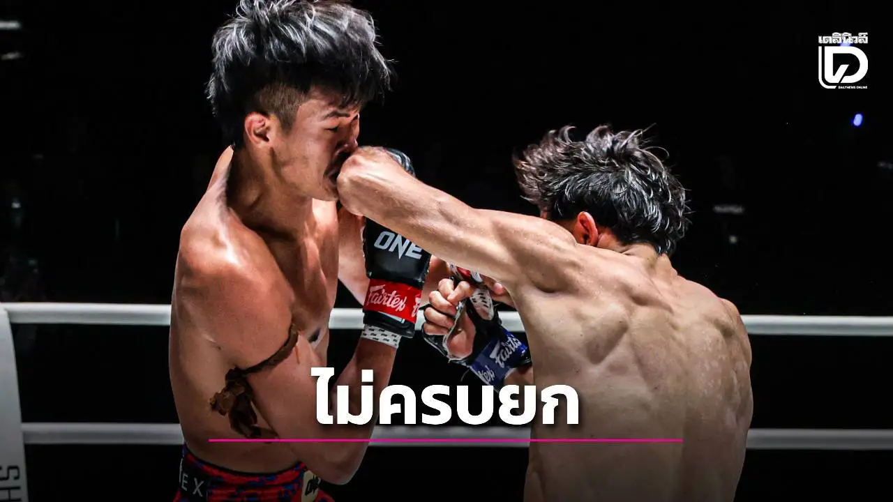 'อาลี' แกร่งดับห้าว 'เพชรเขากระโดง' ศึก ONE ลุมพินี 136