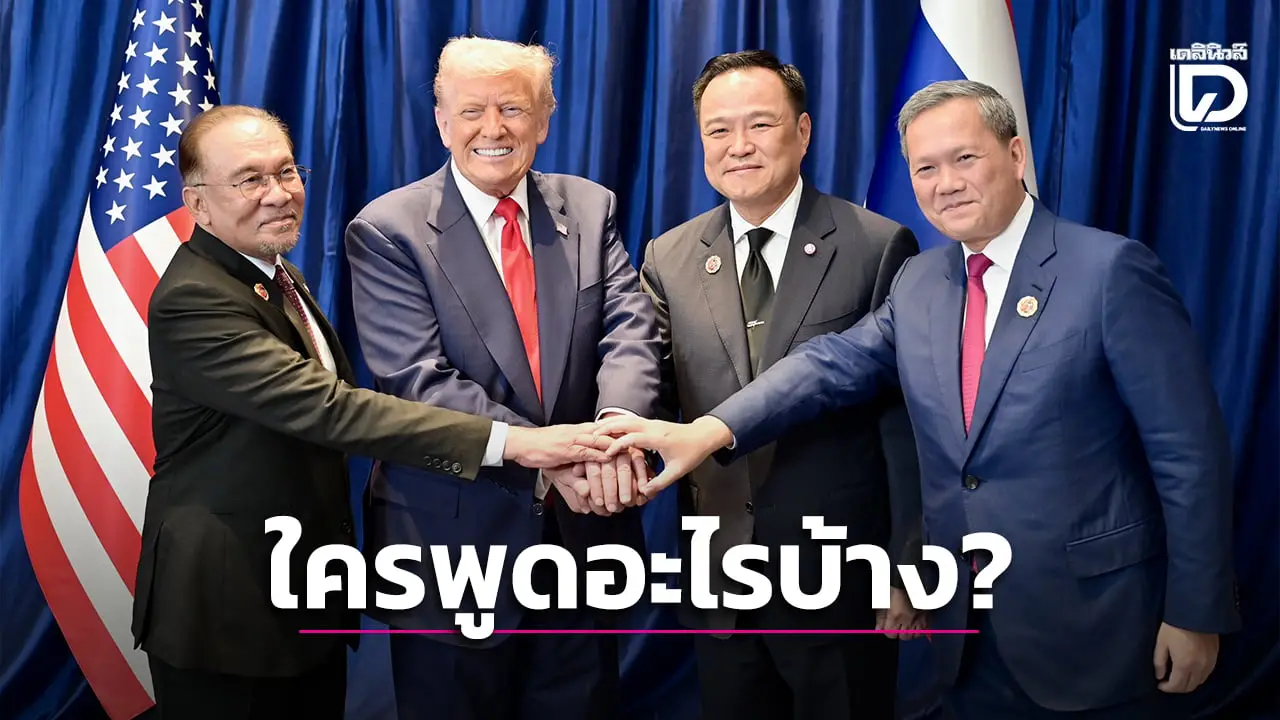 มัดรวมคำพูด 4 ผู้นำประเทศ ใครพูดอย่างไรกันบ้าง หลังไทย-กัมพูชา ยังปะทะเดือด
